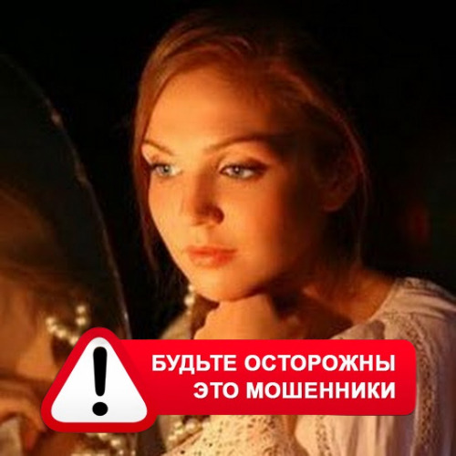 Злата Архипова +79852189312 в Ванаваре – это мошенники