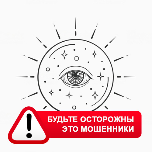 Союз Магов России в Ванаваре – это мошенники